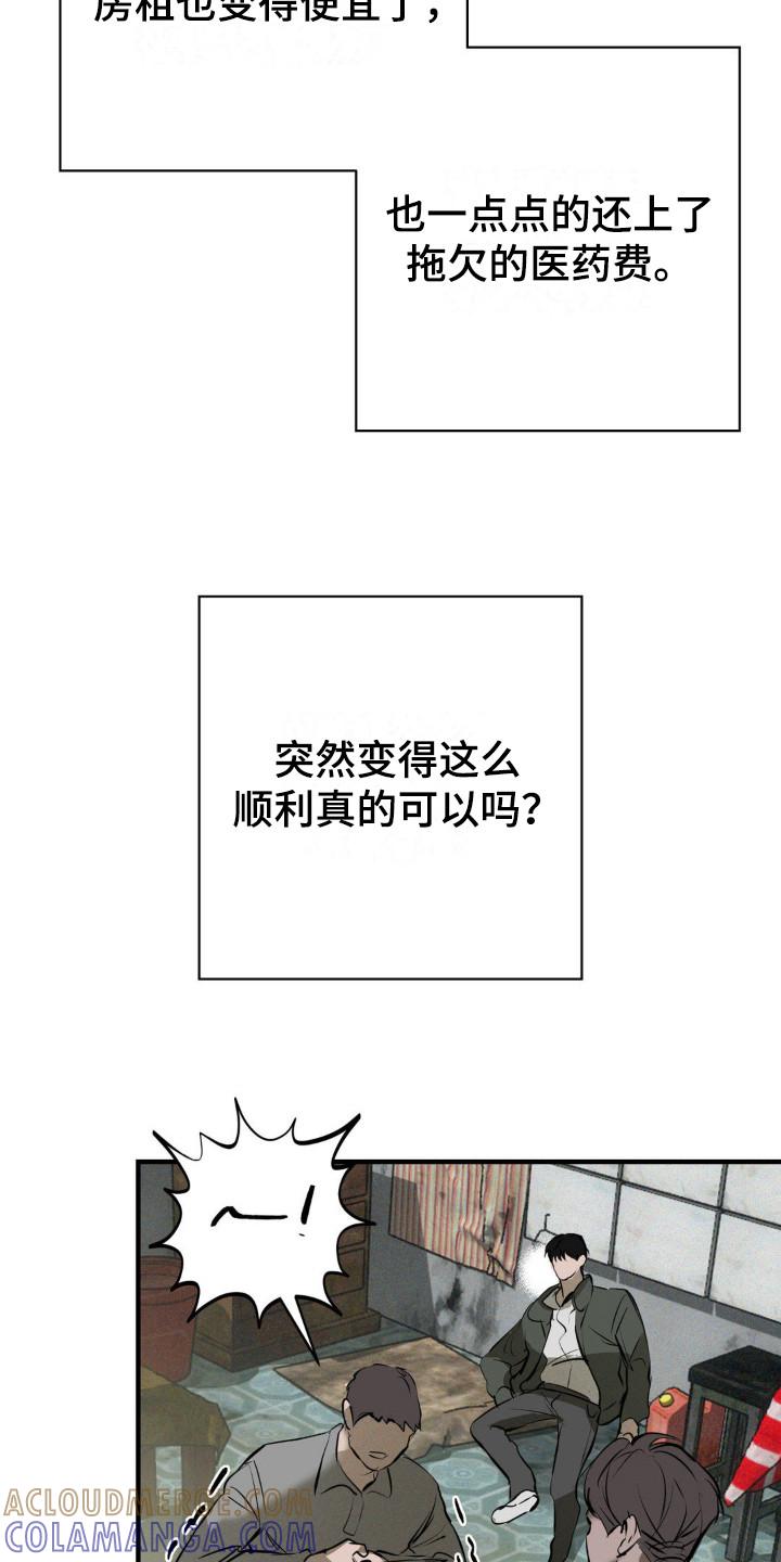 《黑城之剑》第18章：提示 第7页
