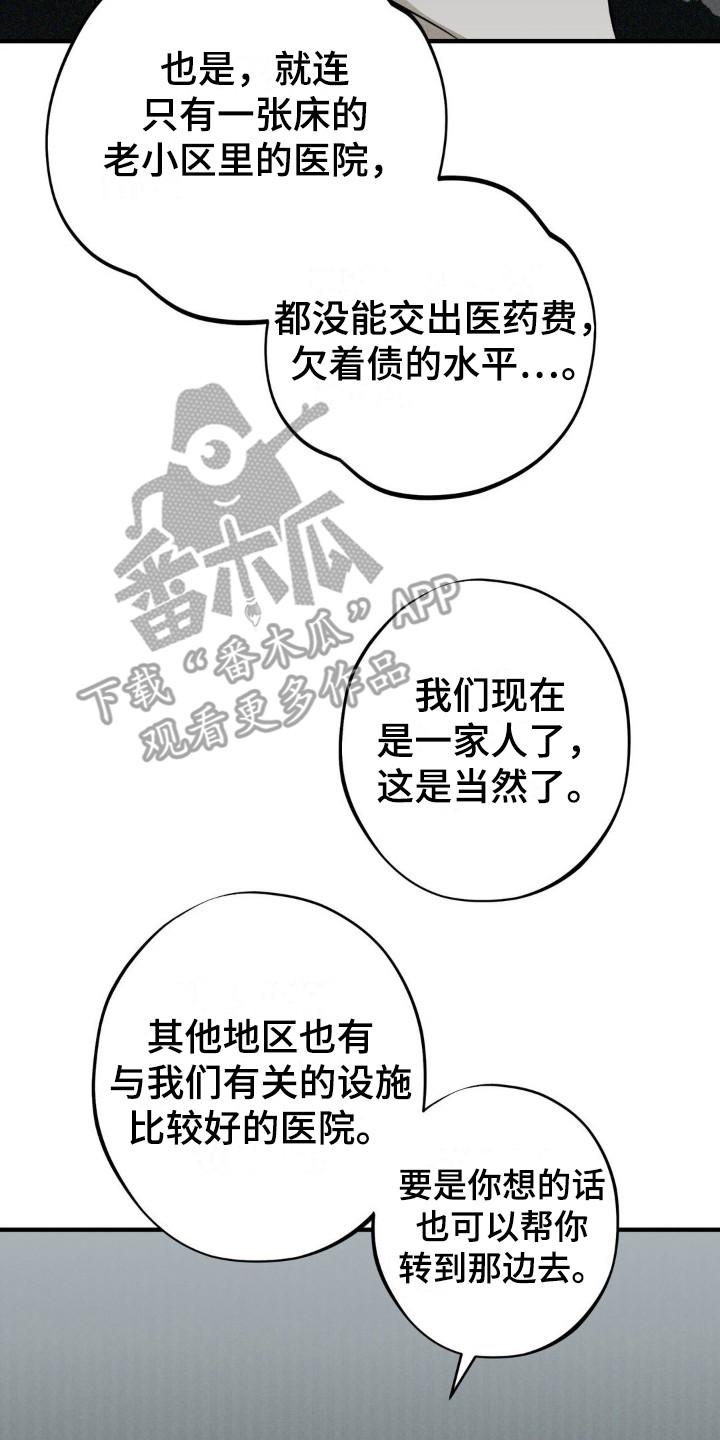 《黑城之剑》第18章：提示 第14页