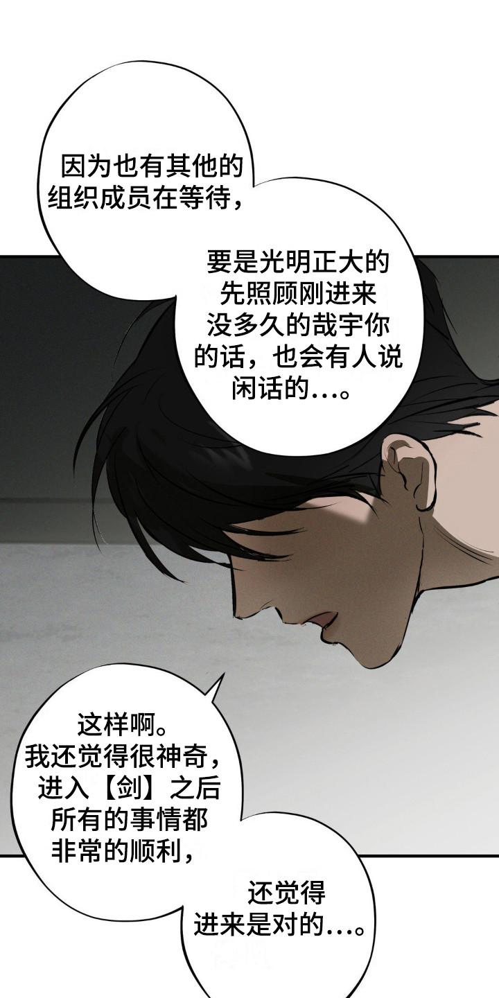《黑城之剑》第18章：提示 第20页
