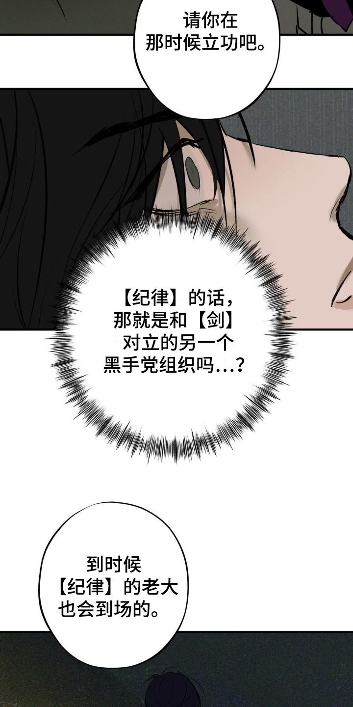 《黑城之剑》第18章：提示 第24页