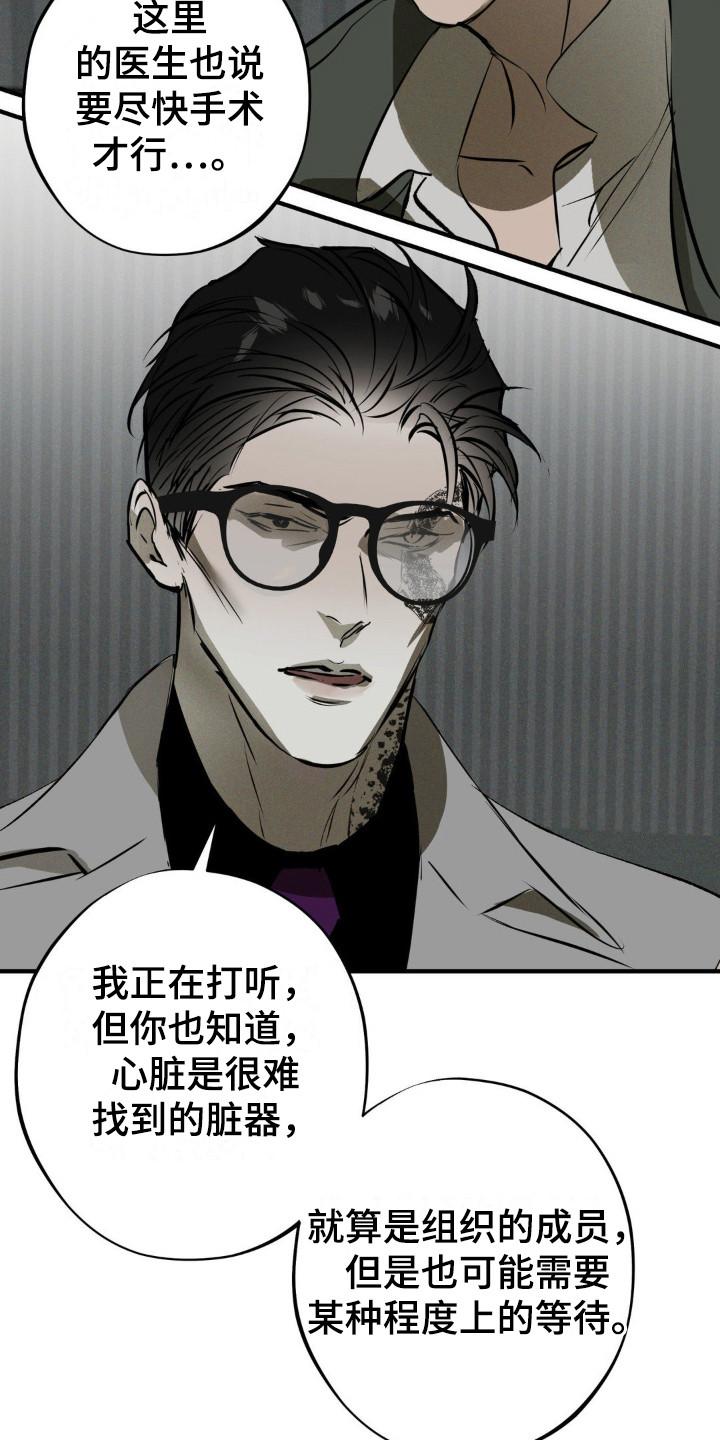 《黑城之剑》第18章：提示 第18页