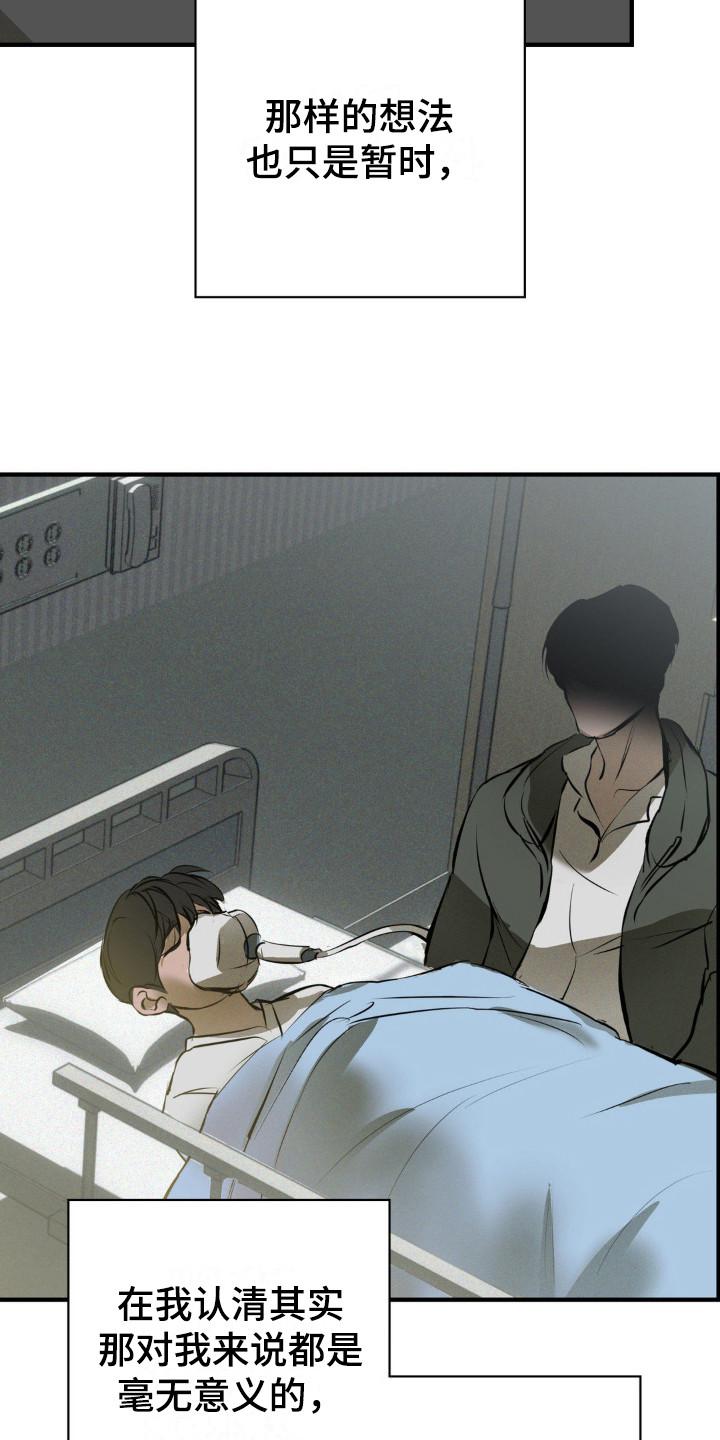 《黑城之剑》第18章：提示 第10页