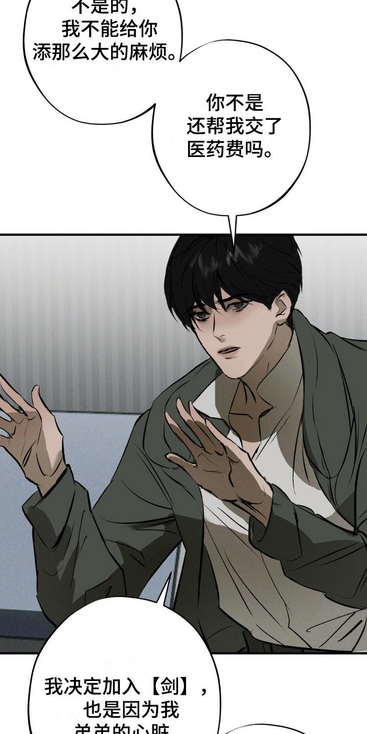 《黑城之剑》第18章：提示 第16页