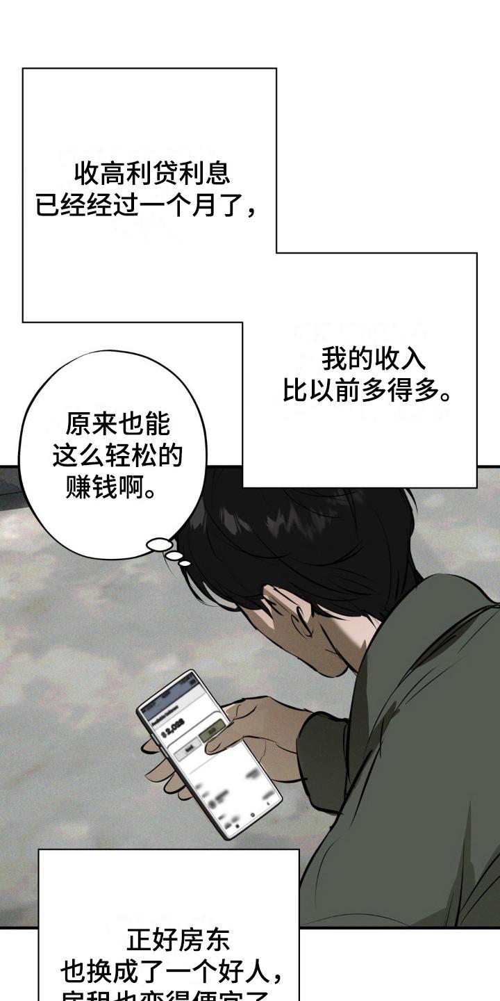 《黑城之剑》第18章：提示 第6页