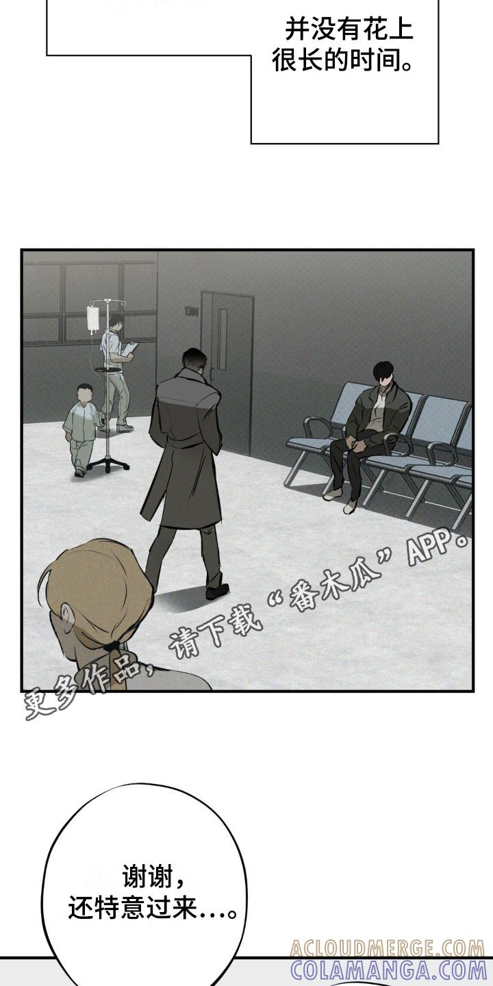 《黑城之剑》第18章：提示 第11页