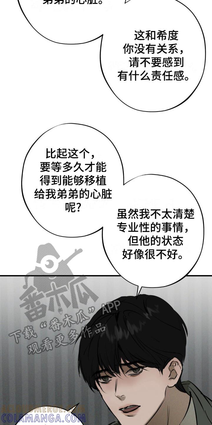 《黑城之剑》第18章：提示 第17页