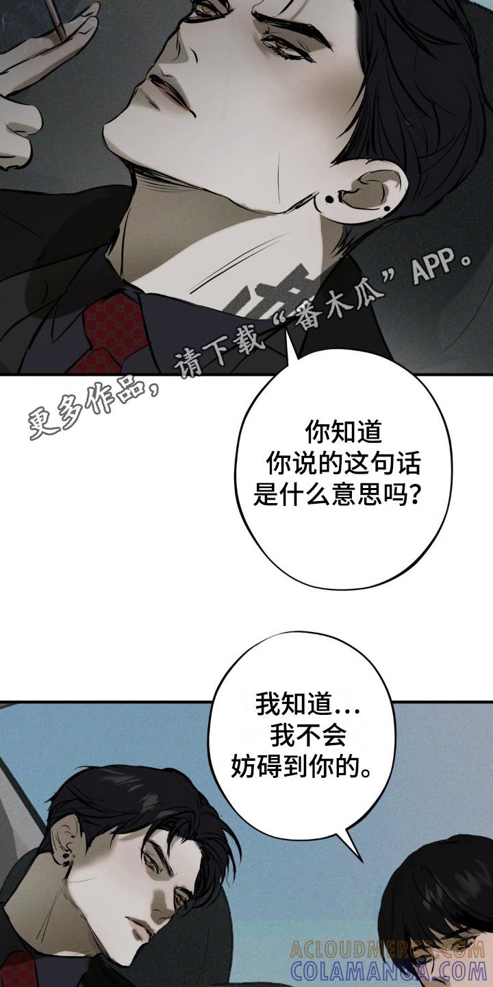 《黑城之剑》第19章：代价 第11页