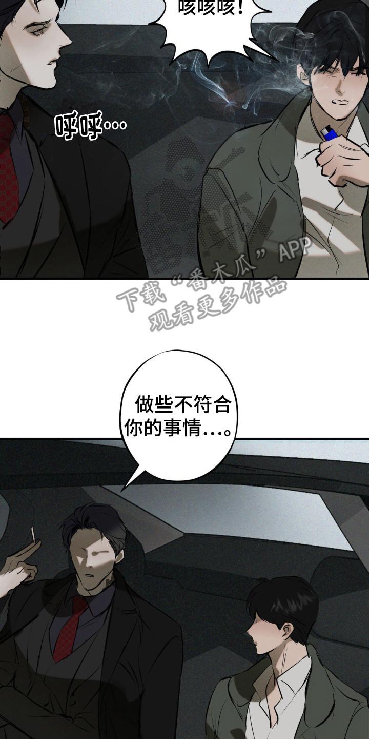 《黑城之剑》第19章：代价 第8页