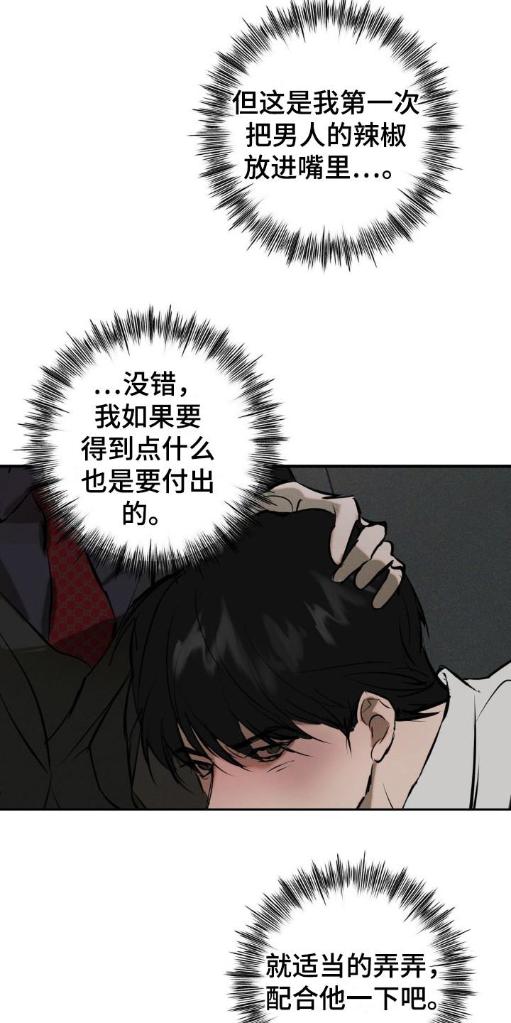 《黑城之剑》第19章：代价 第18页