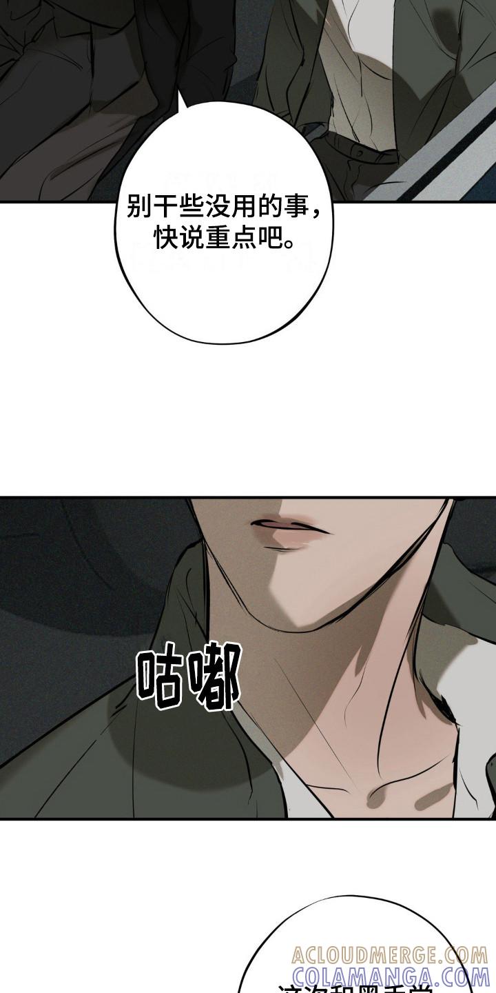 《黑城之剑》第19章：代价 第9页