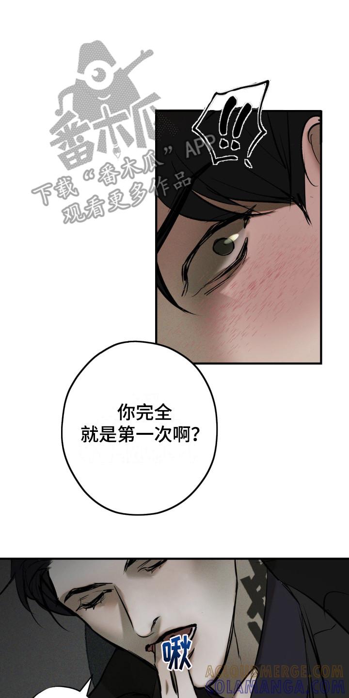 《黑城之剑》第19章：代价 第21页
