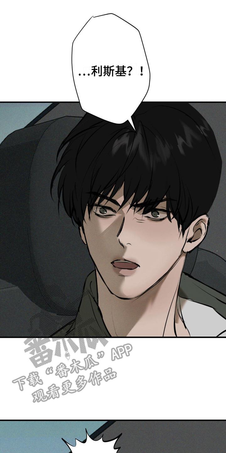 《黑城之剑》第19章：代价 第14页