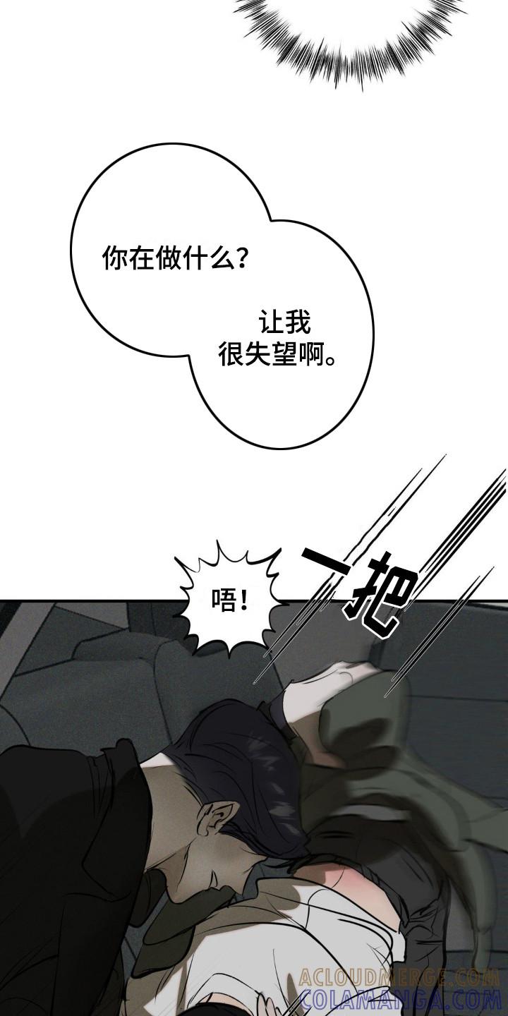《黑城之剑》第19章：代价 第19页