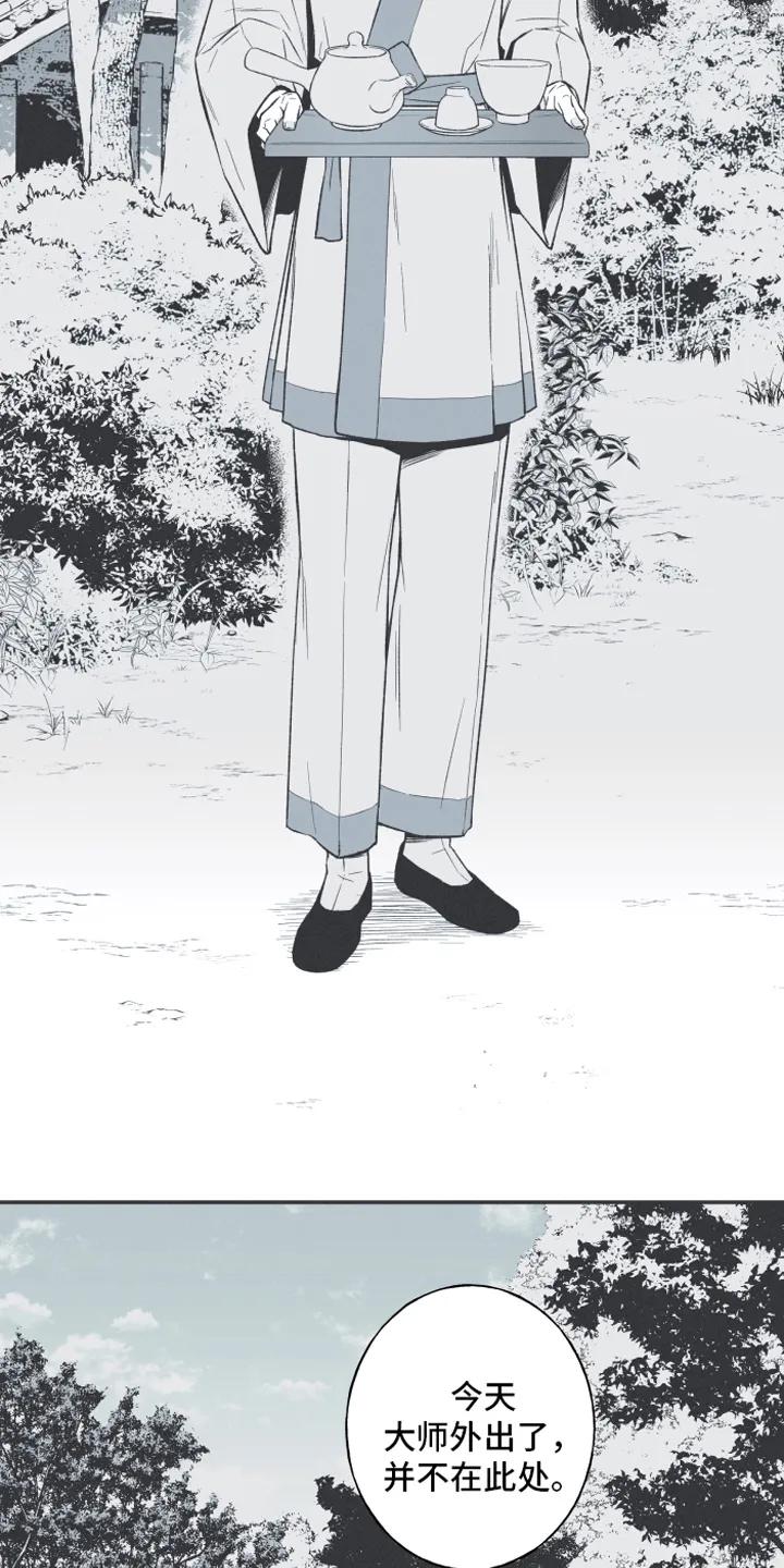 《蛇环凶危》第2章：拜访 第6页