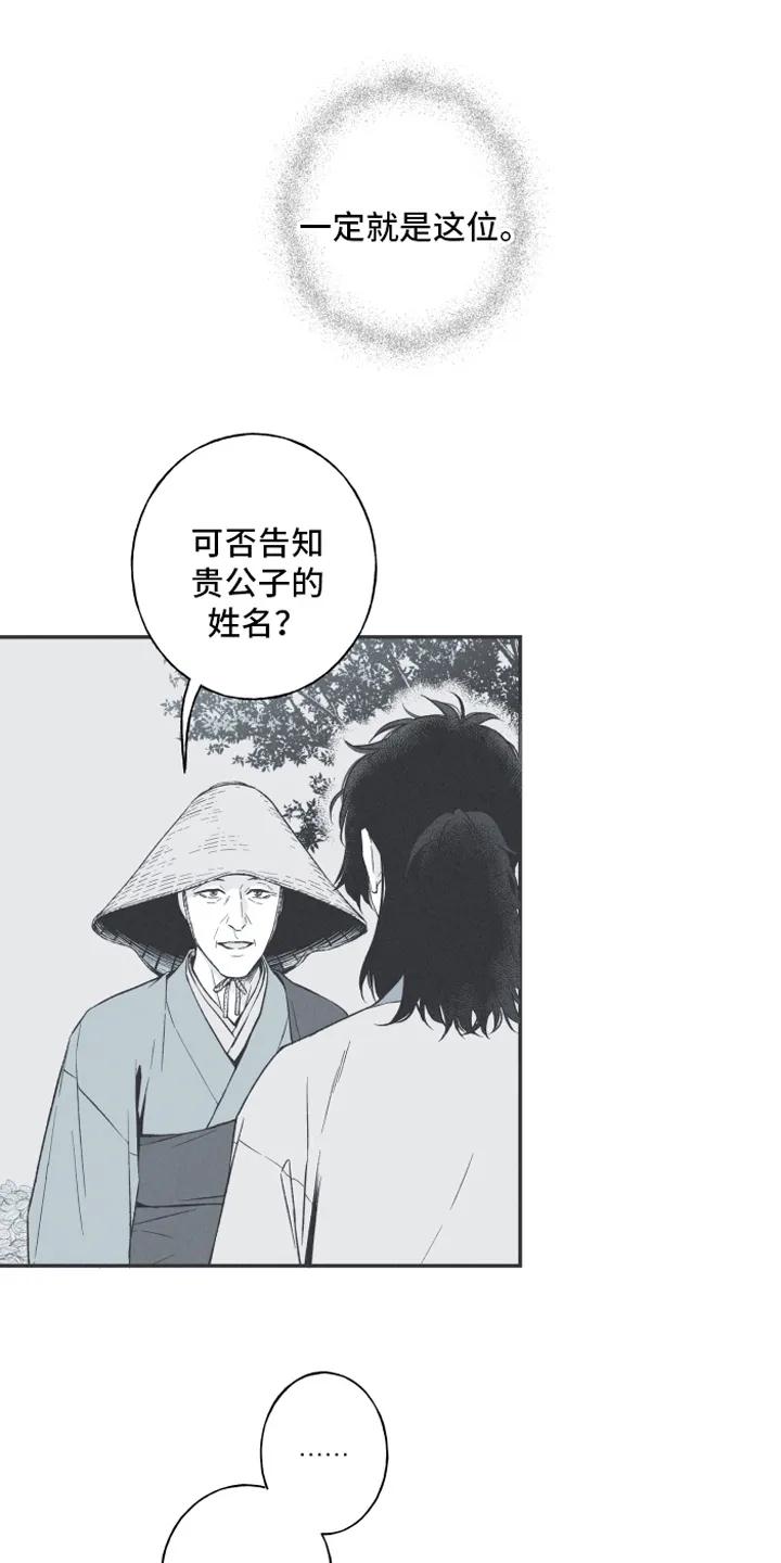 《蛇环凶危》第2章：拜访 第8页