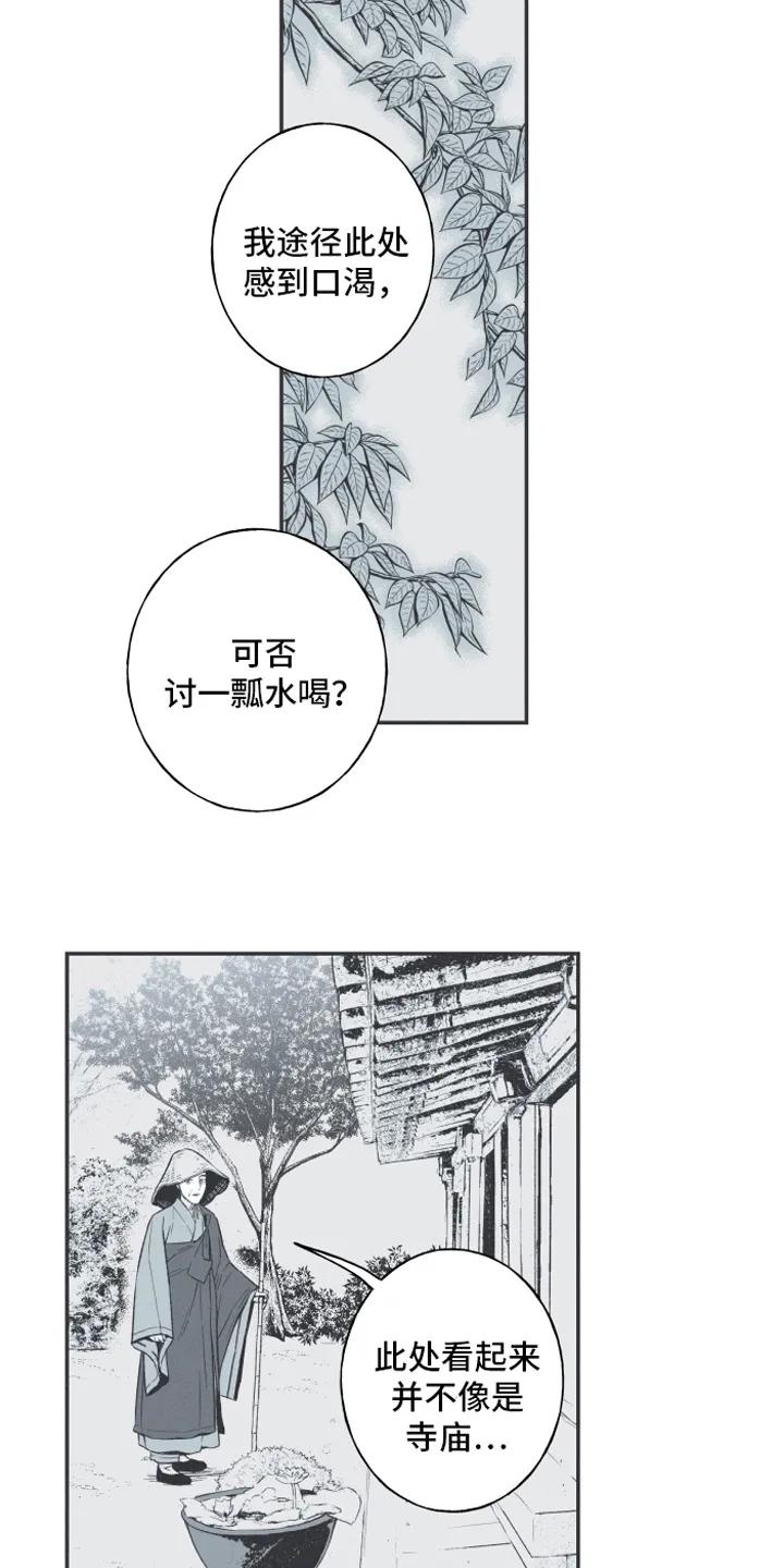 《蛇环凶危》第2章：拜访 第4页