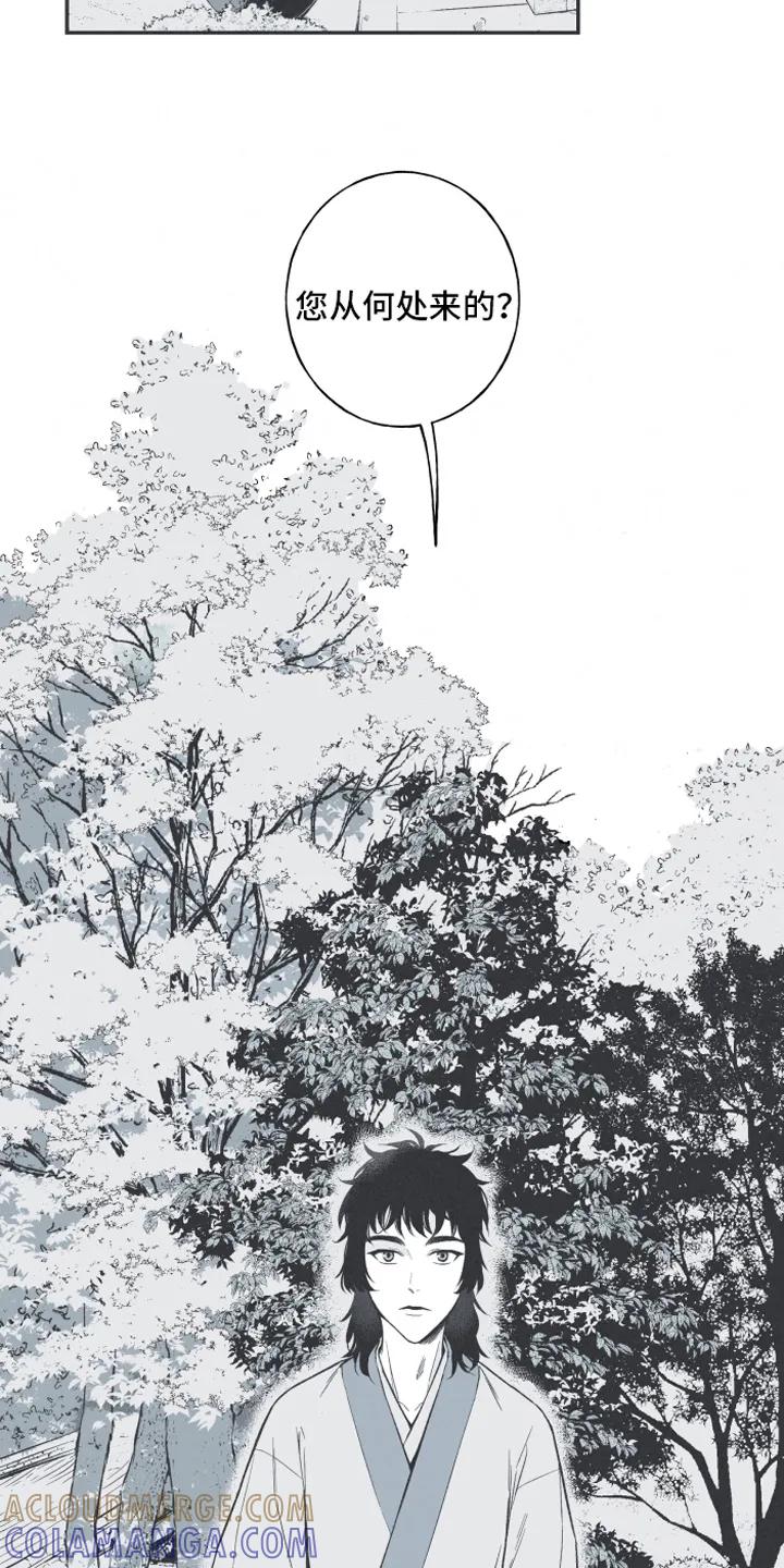 《蛇环凶危》第2章：拜访 第5页