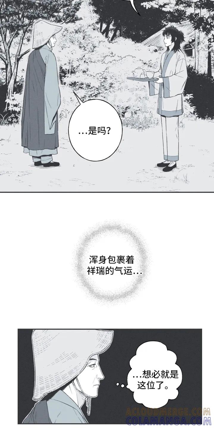 《蛇环凶危》第2章：拜访 第7页