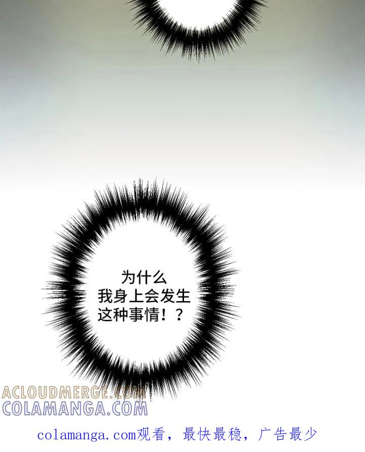 《蛇环凶危》第2章：拜访 第17页