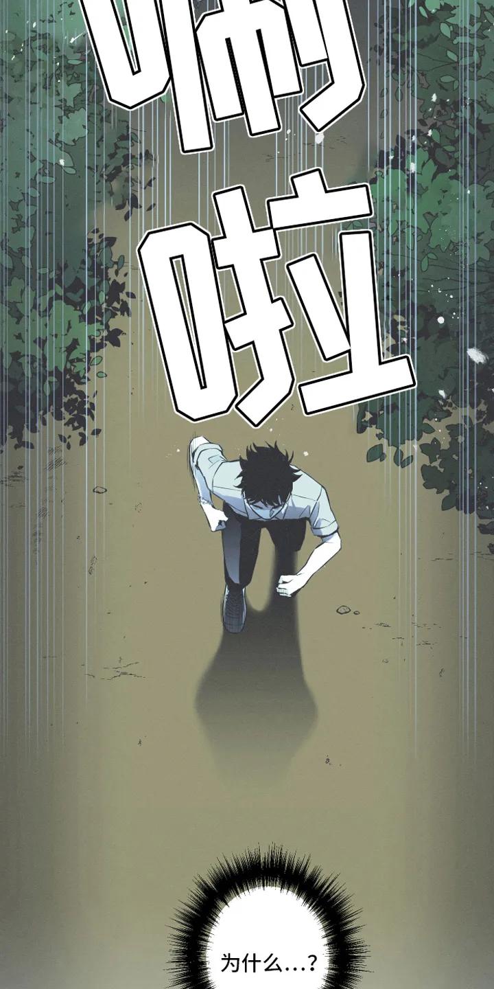 《蛇环凶危》第2章：拜访 第16页