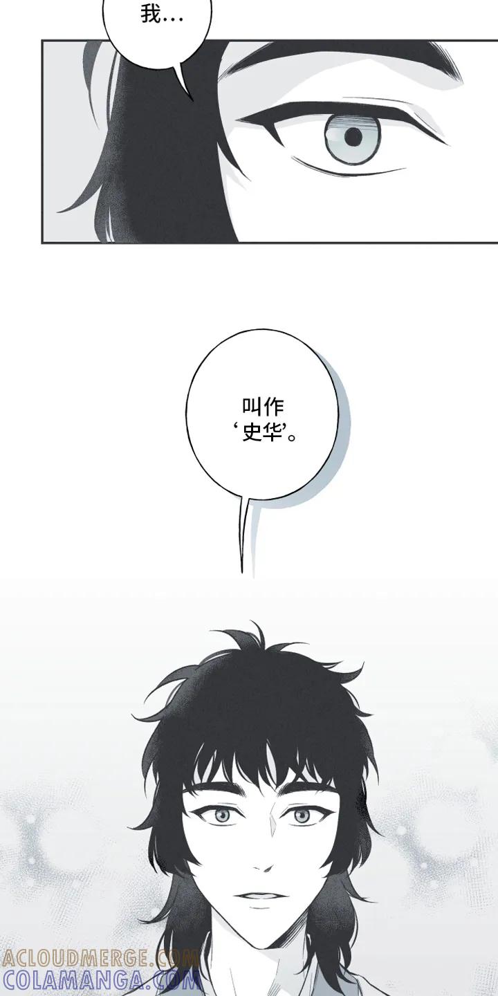 《蛇环凶危》第2章：拜访 第9页