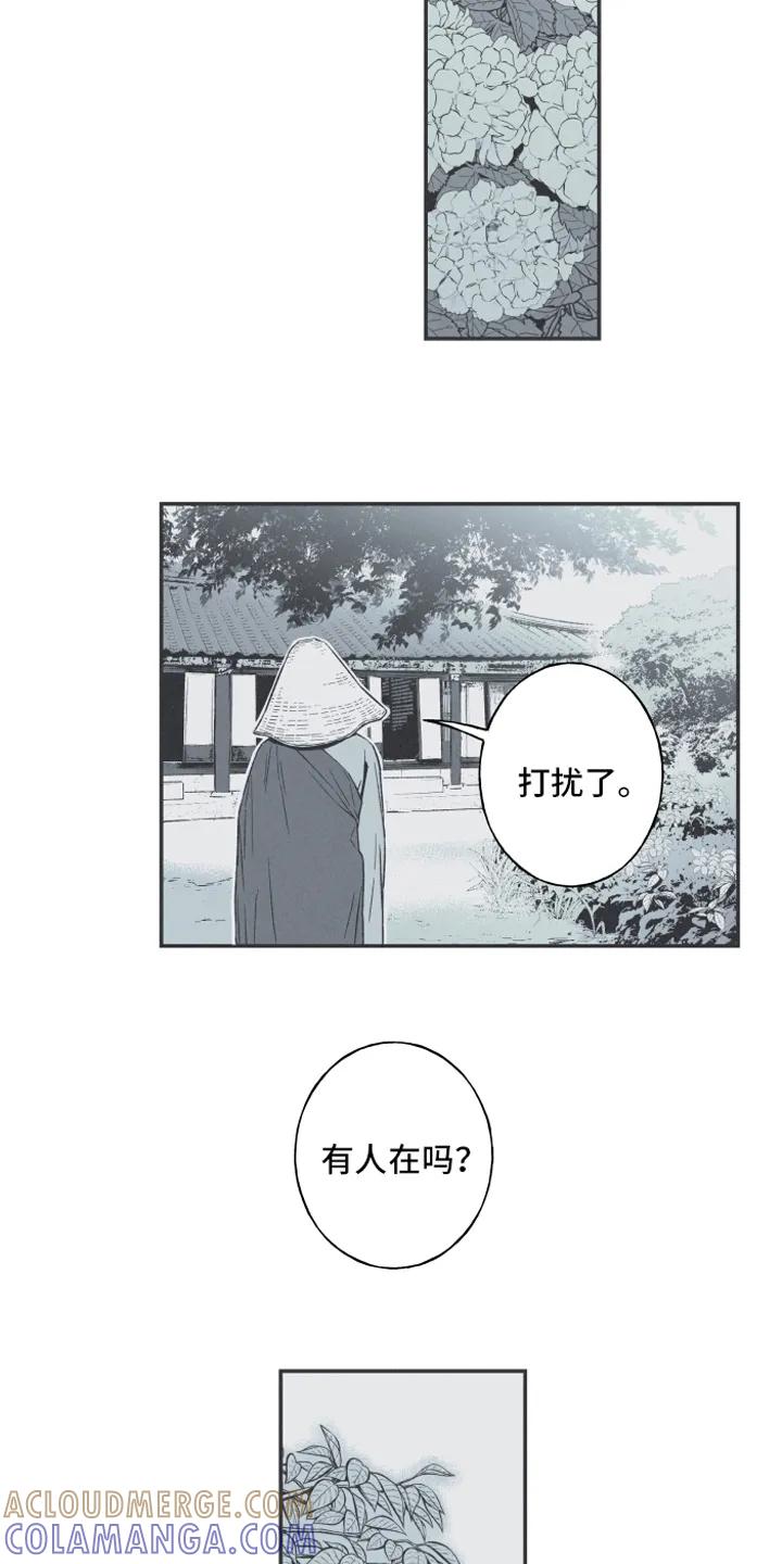 《蛇环凶危》第2章：拜访 第3页