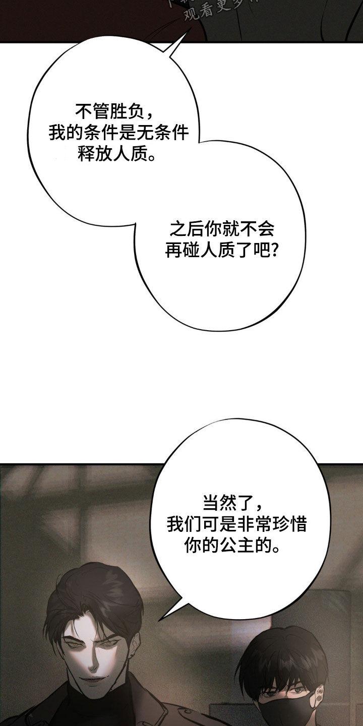 《黑城之剑》第20章：你不能死 第18页