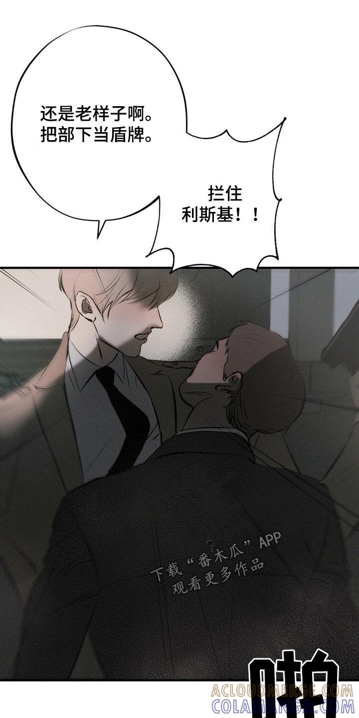 《黑城之剑》第20章：你不能死 第23页