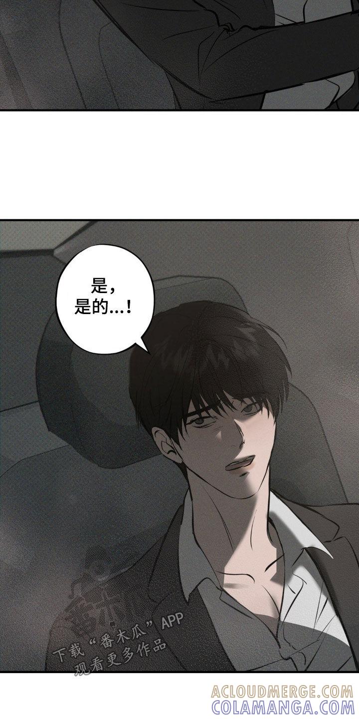 《黑城之剑》第20章：你不能死 第7页