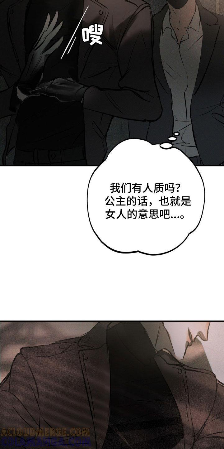 《黑城之剑》第20章：你不能死 第19页