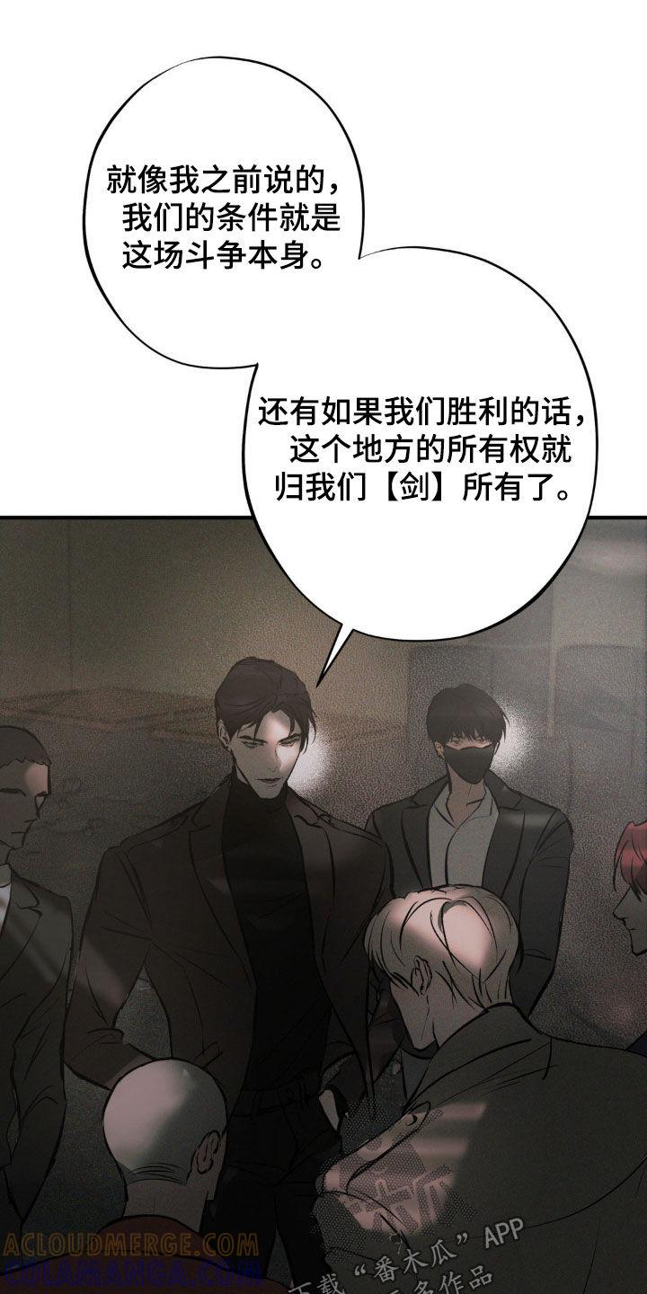 《黑城之剑》第20章：你不能死 第17页