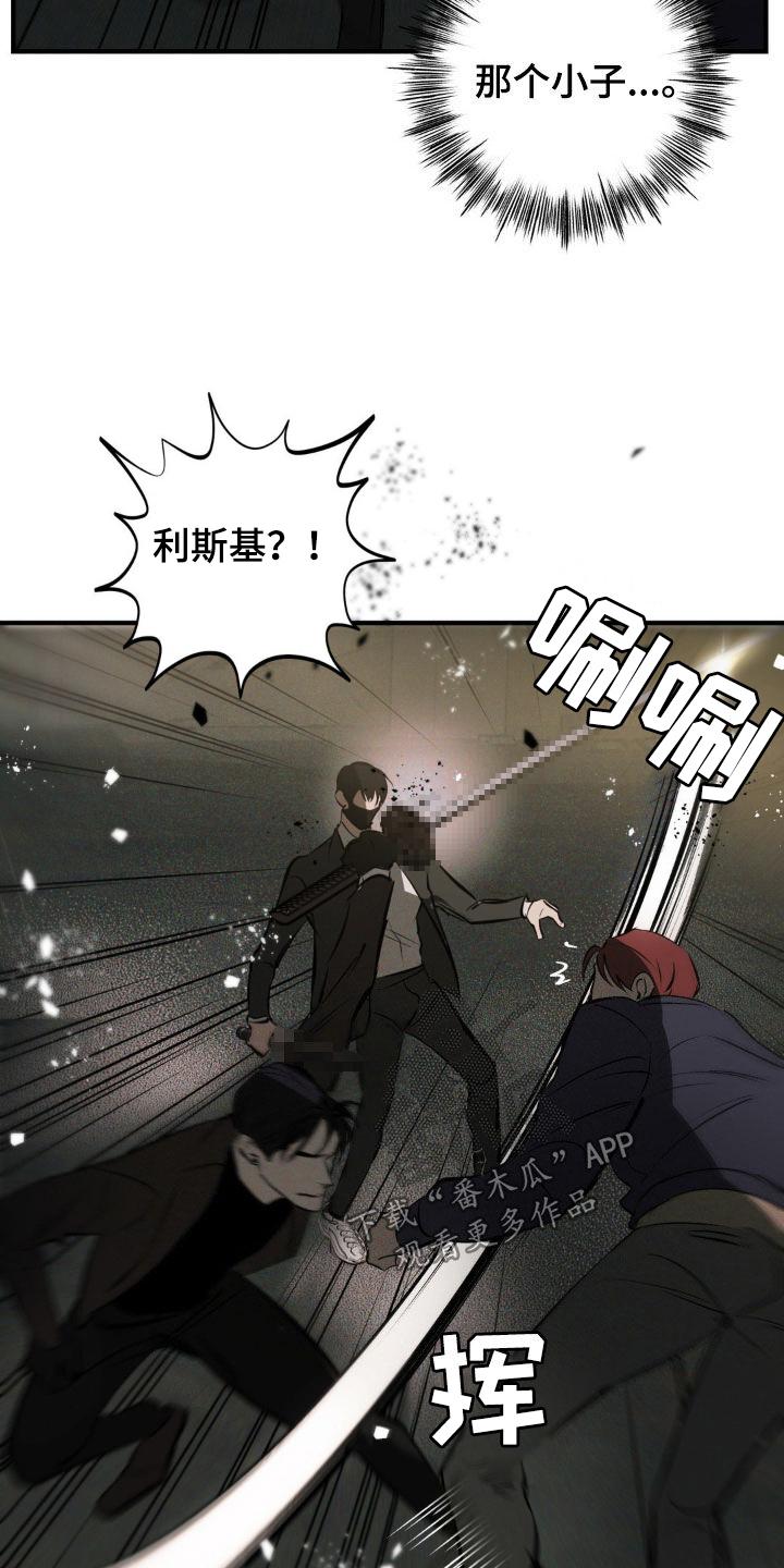 《黑城之剑》第20章：你不能死 第28页