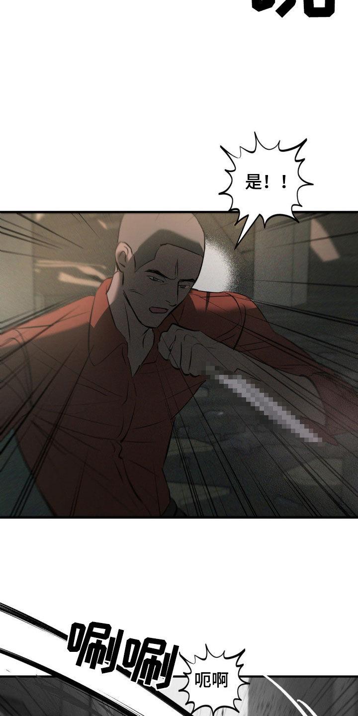 《黑城之剑》第20章：你不能死 第24页