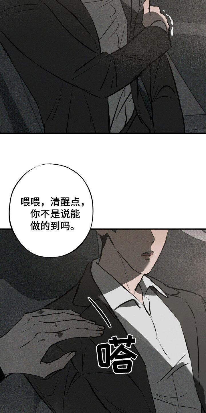 《黑城之剑》第20章：你不能死 第6页