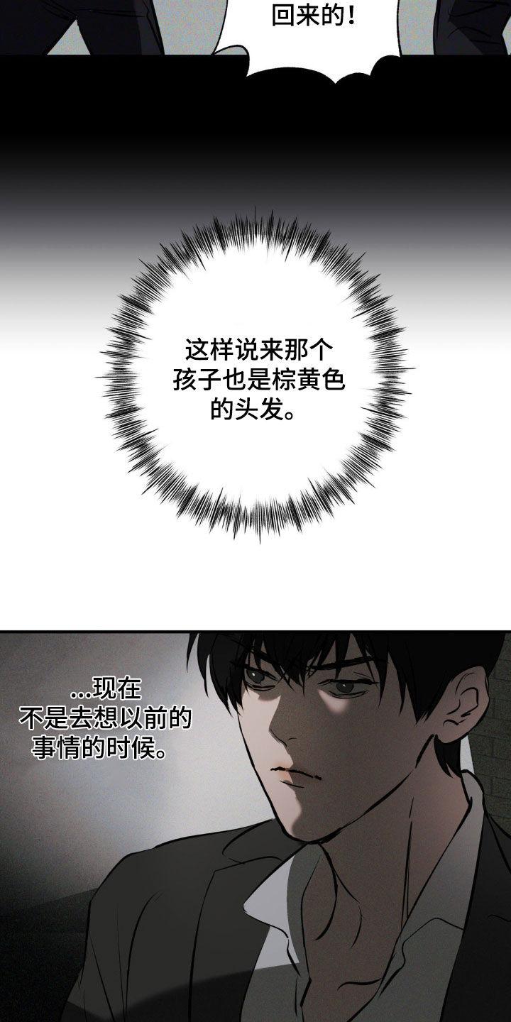 《黑城之剑》第20章：你不能死 第14页