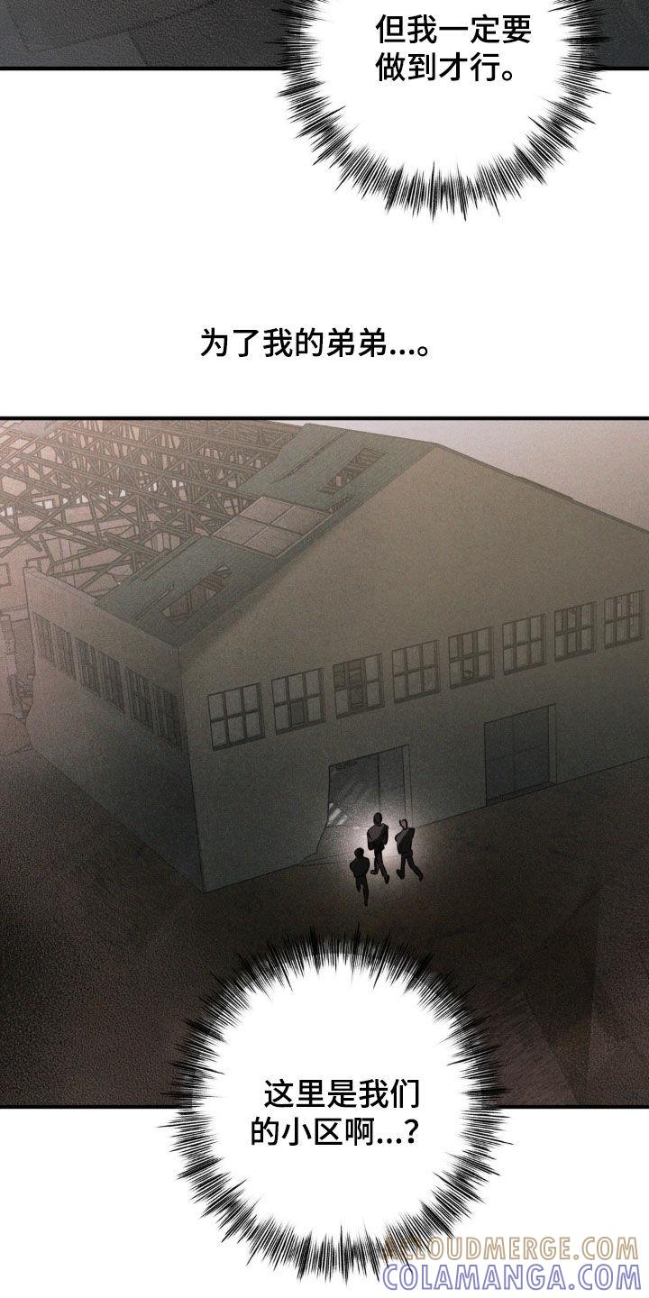 《黑城之剑》第20章：你不能死 第11页