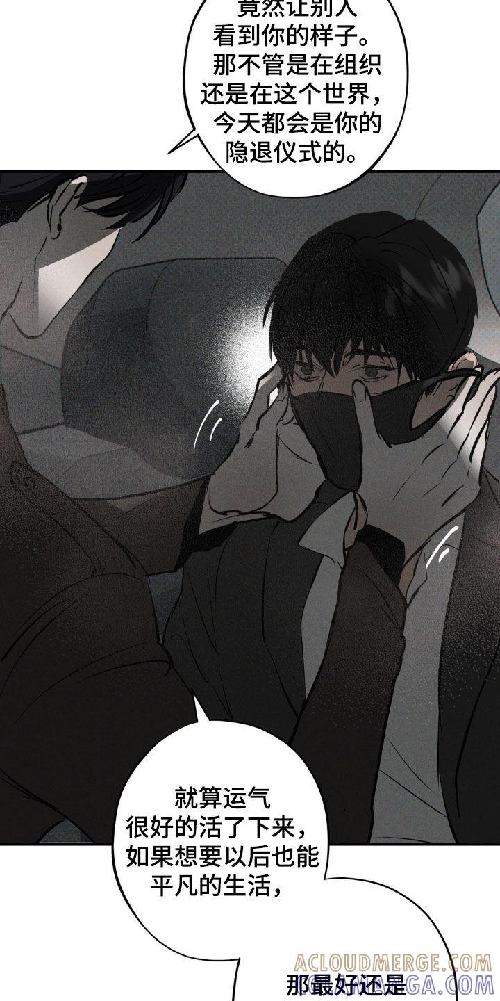 《黑城之剑》第20章：你不能死 第9页
