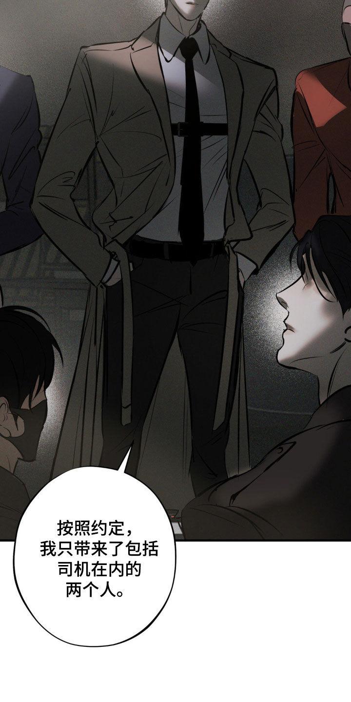《黑城之剑》第20章：你不能死 第16页