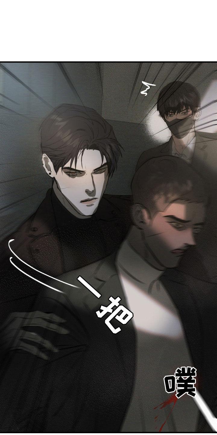 《黑城之剑》第20章：你不能死 第22页