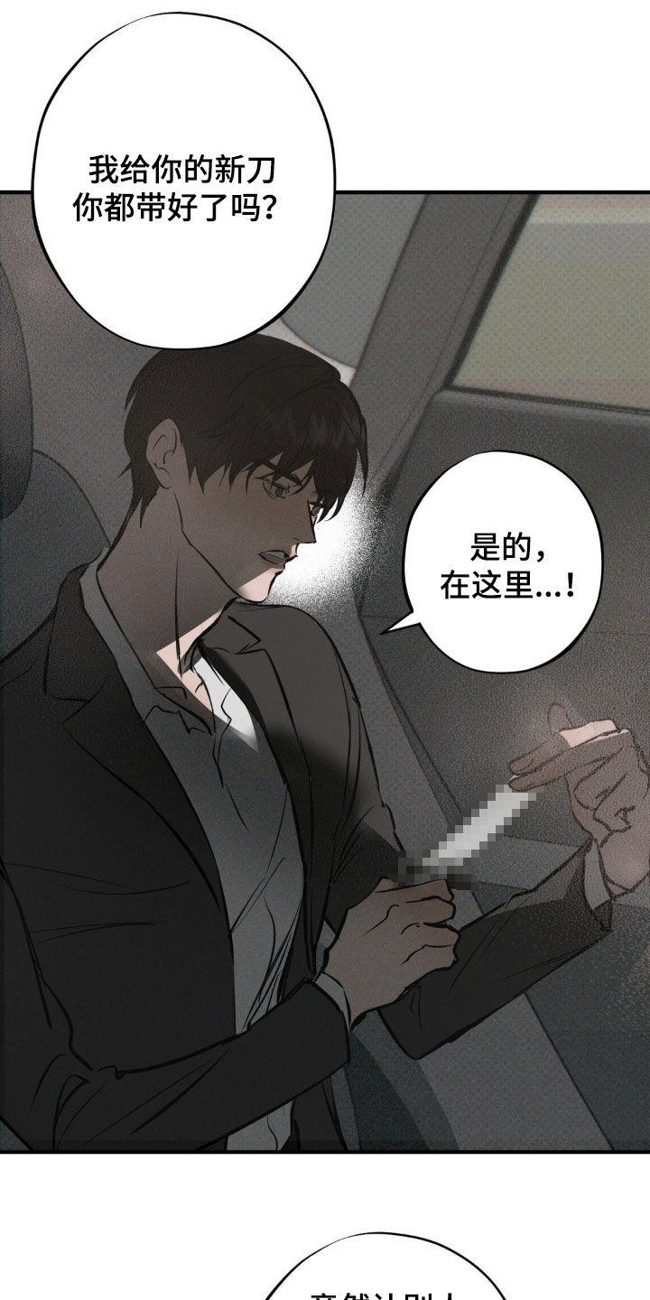 《黑城之剑》第20章：你不能死 第8页