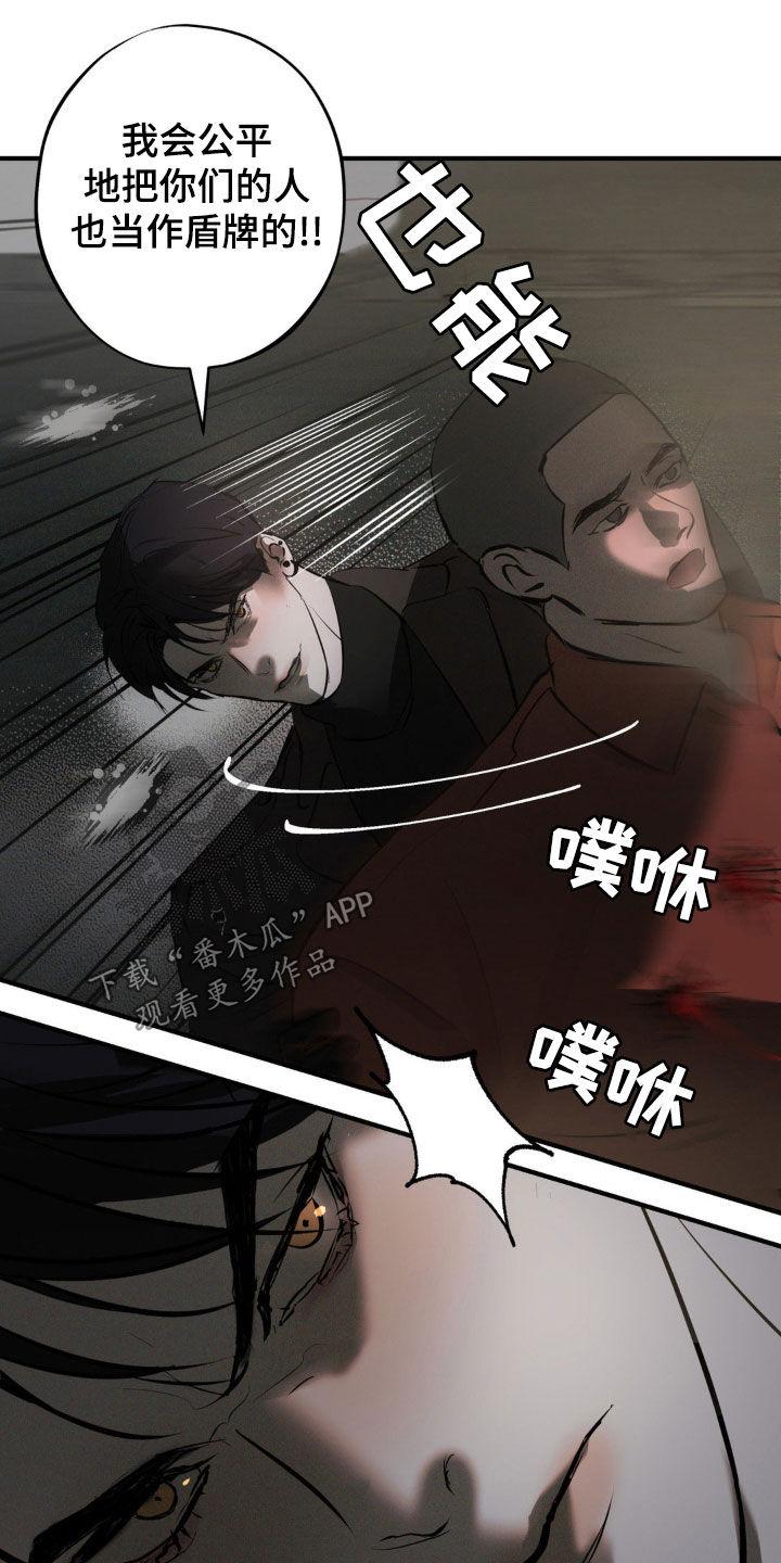 《黑城之剑》第20章：你不能死 第26页