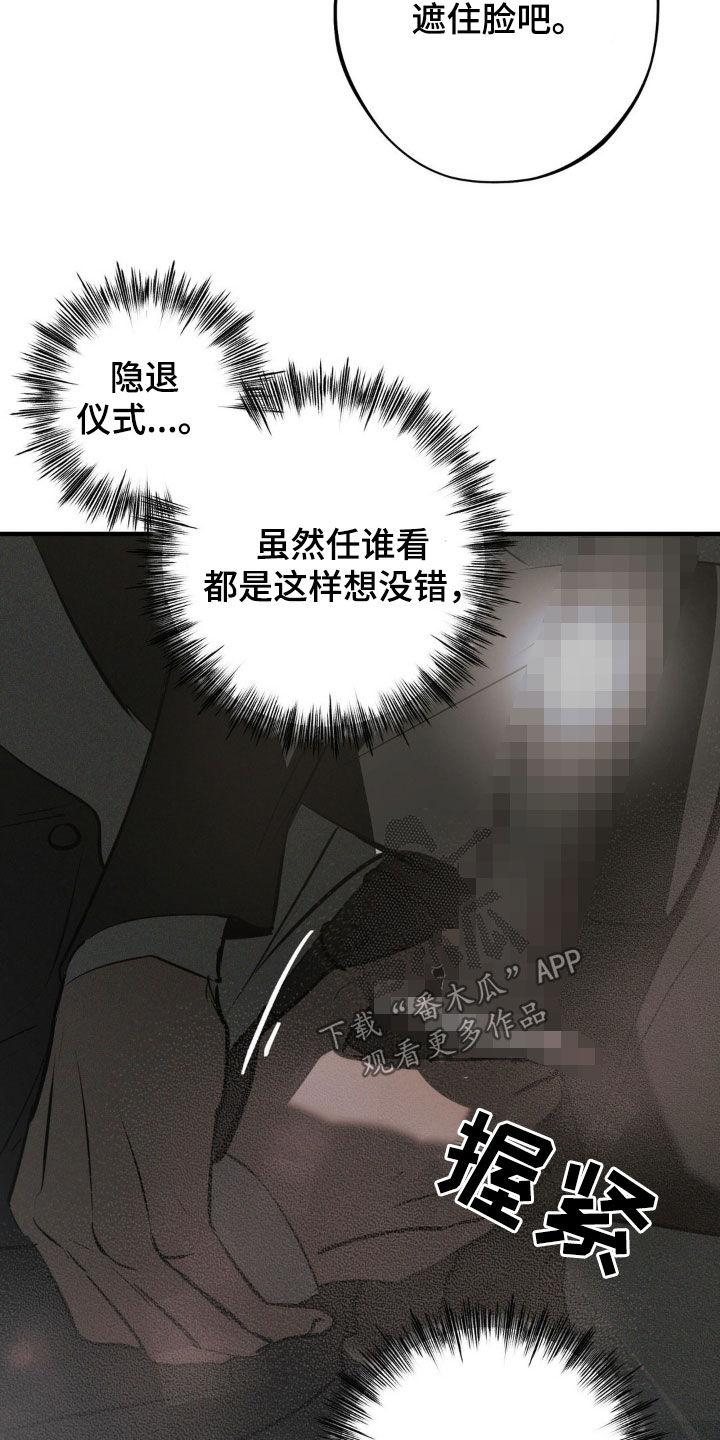 《黑城之剑》第20章：你不能死 第10页