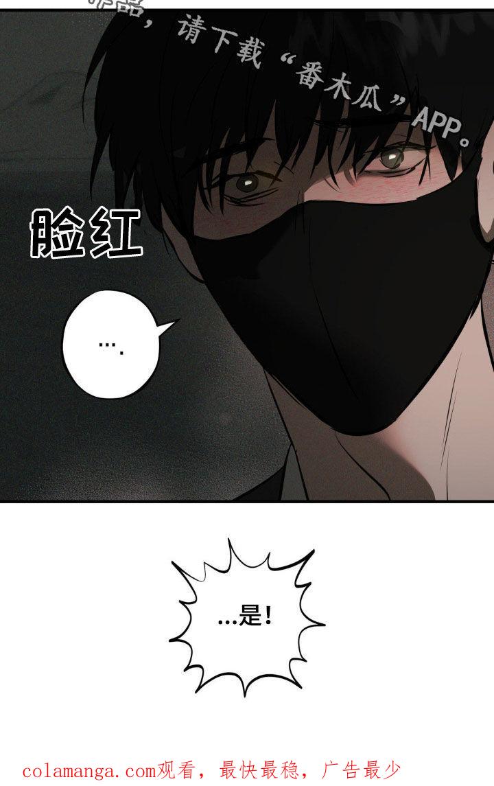 《黑城之剑》第20章：你不能死 第30页
