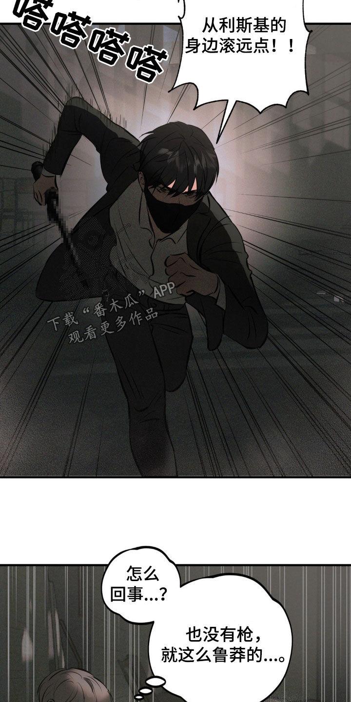 《黑城之剑》第21章：胜利 第12页