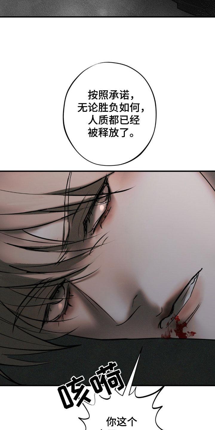 《黑城之剑》第21章：胜利 第22页