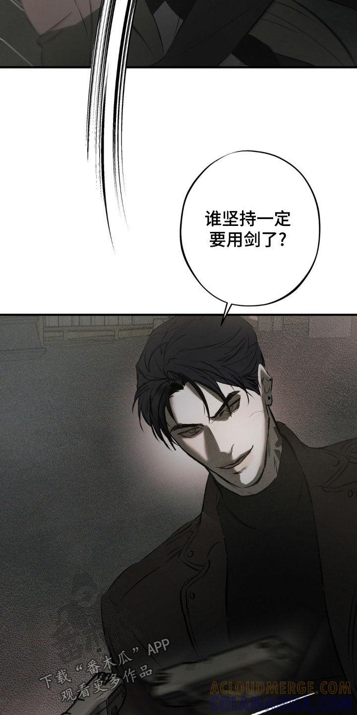 《黑城之剑》第21章：胜利 第3页