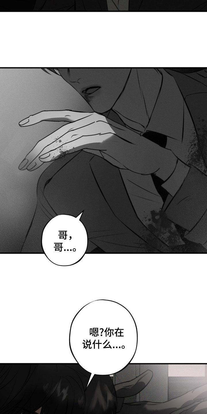 《黑城之剑》第21章：胜利 第26页