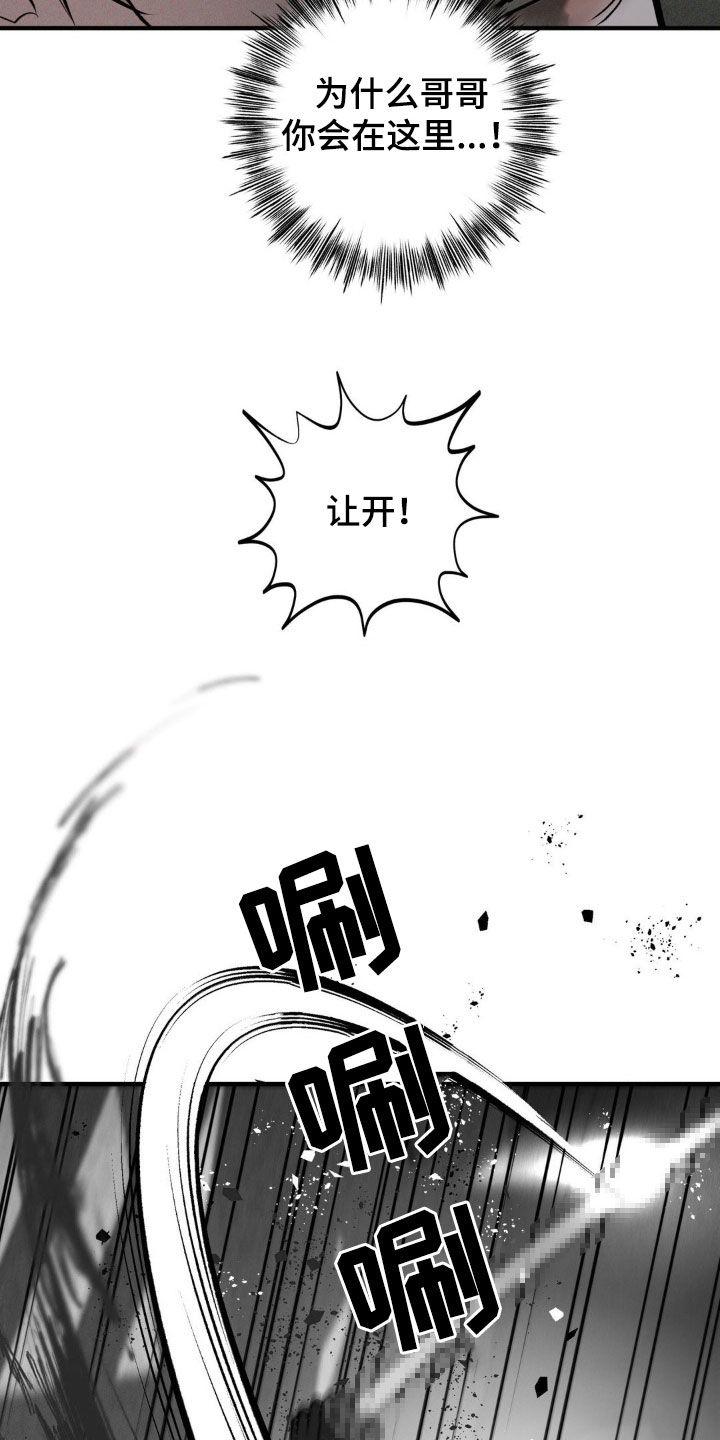 《黑城之剑》第21章：胜利 第18页