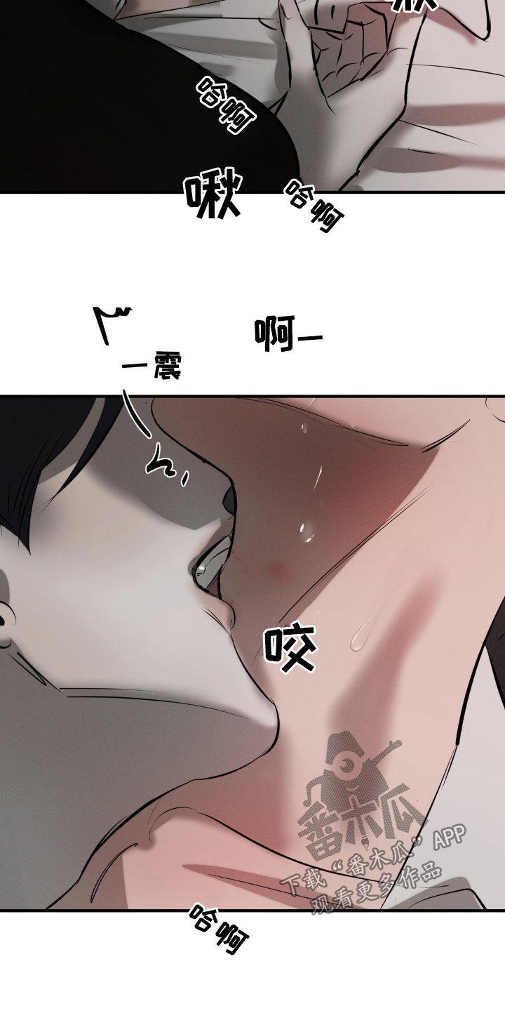 《黑城之剑》第22章：要疯了 第20页