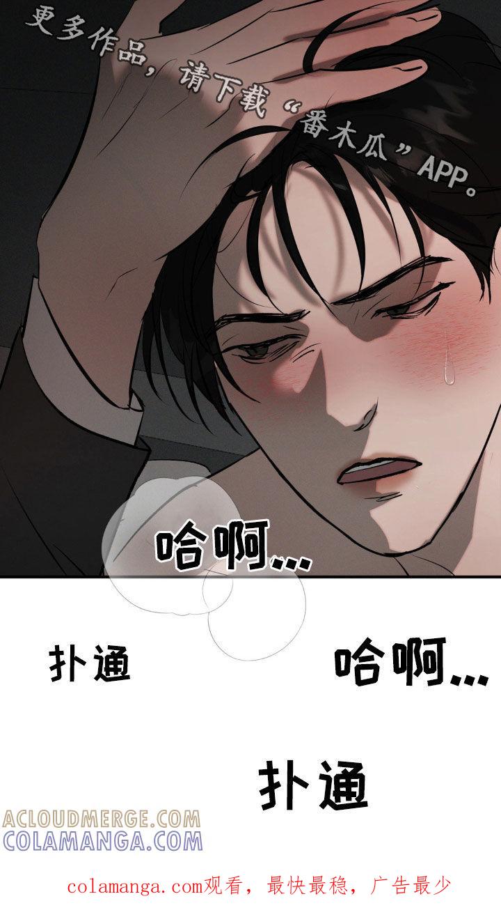 《黑城之剑》第22章：要疯了 第25页